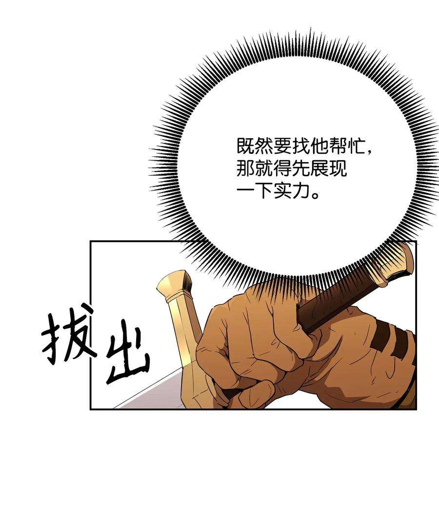 从1级开始的异世界骑士106 好好相处