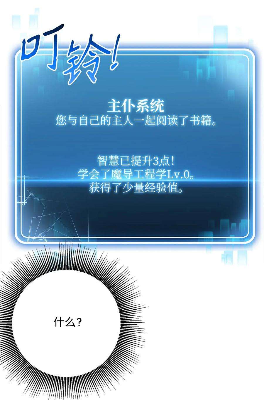 从1级开始的异世界骑士110 空瓶子