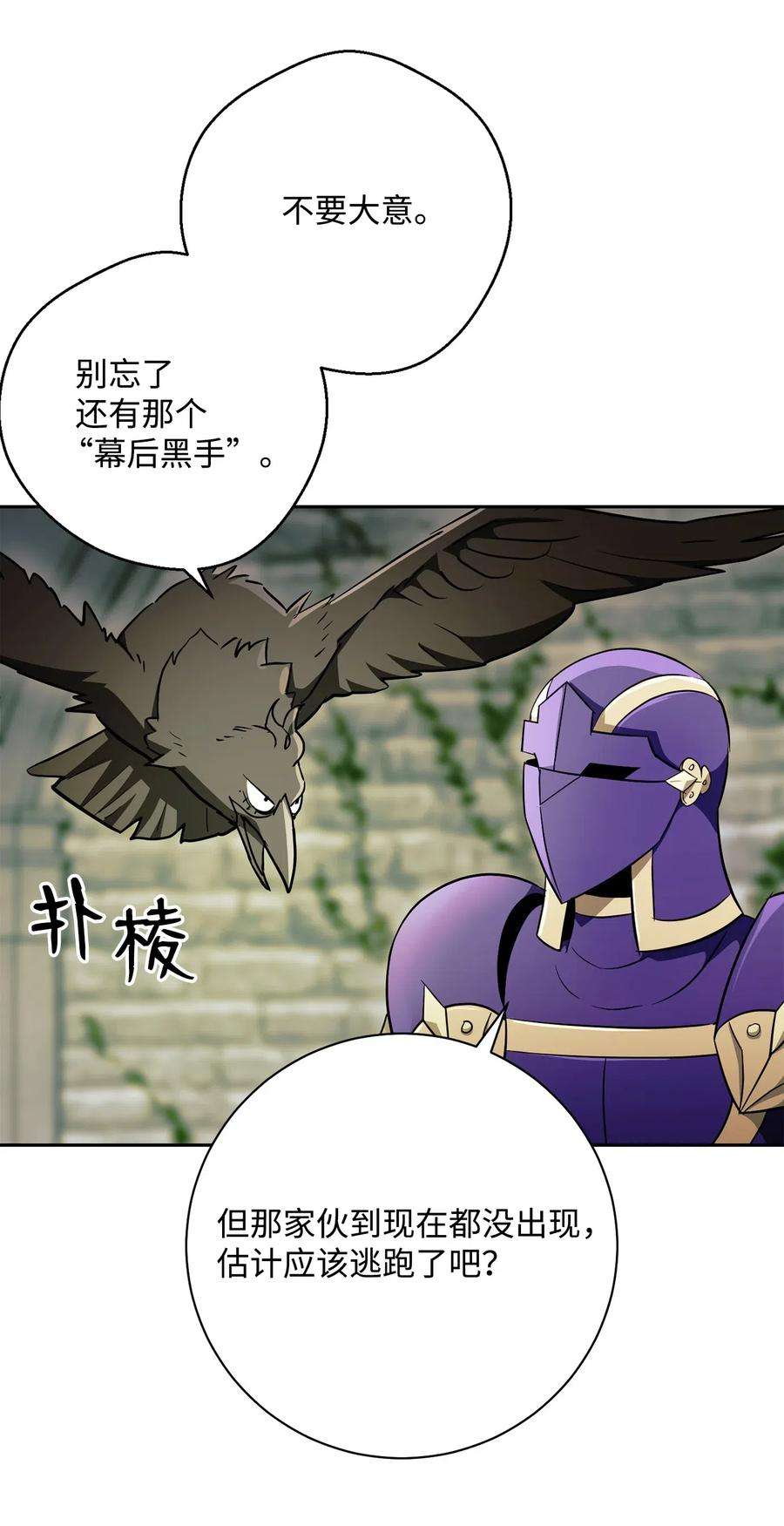 从1级开始的异世界骑士112 缝合使徒