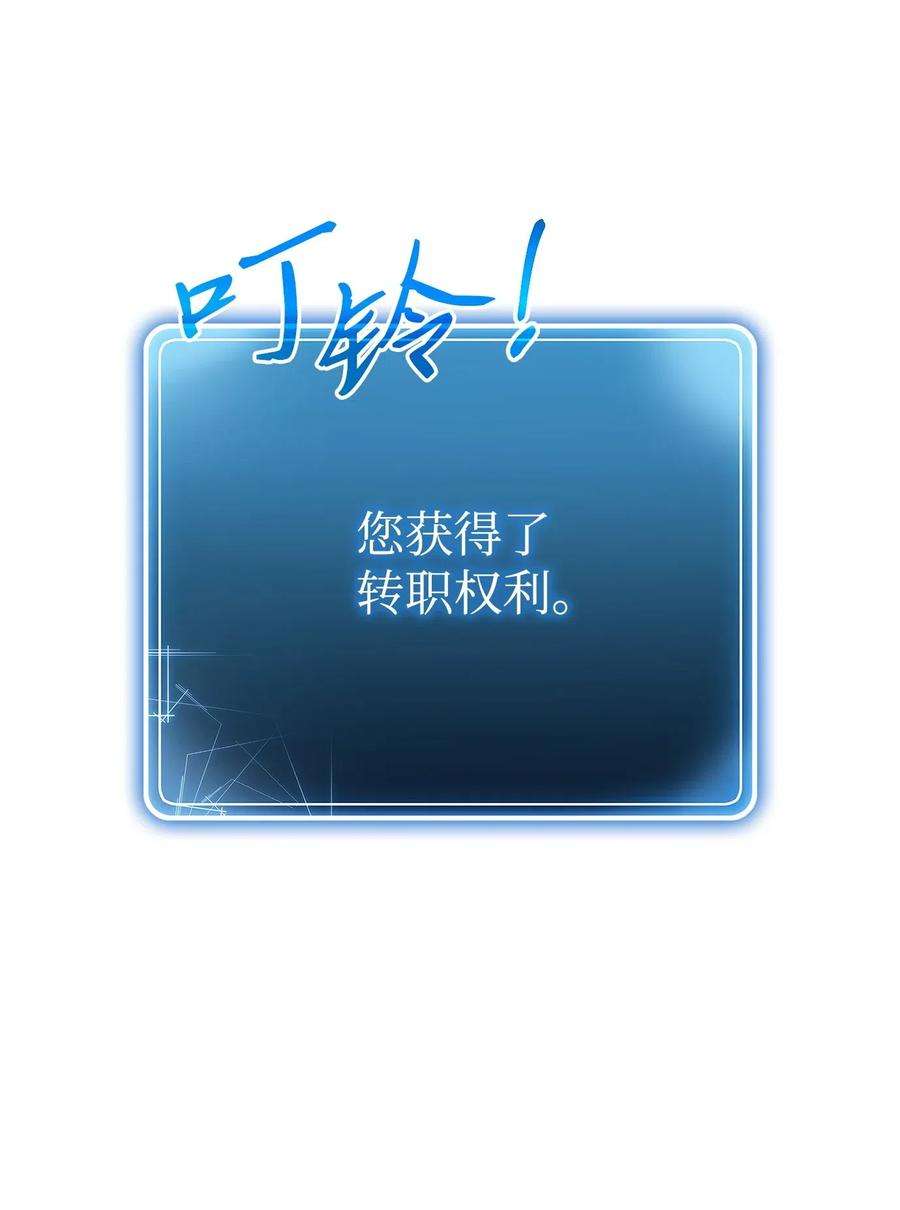 从1级开始的异世界骑士114 转职