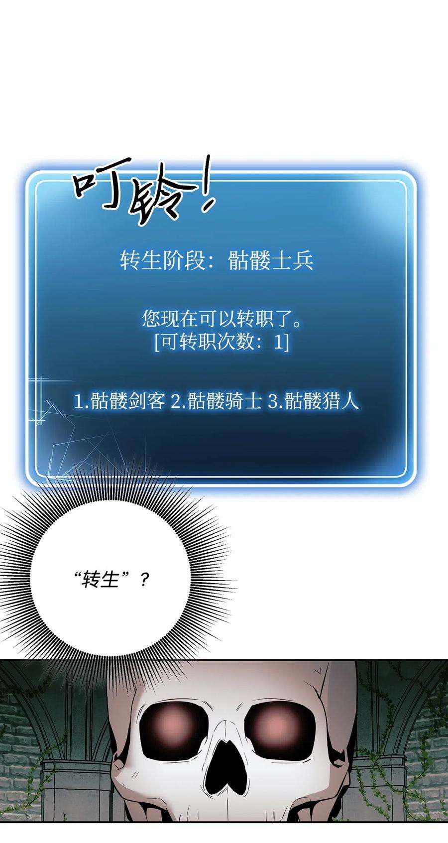 从1级开始的异世界骑士114 转职