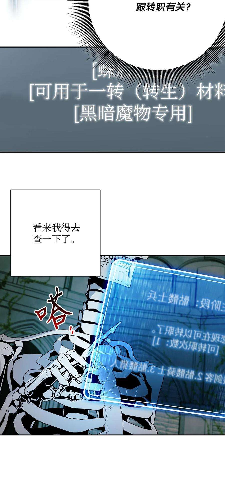 从1级开始的异世界骑士114 转职