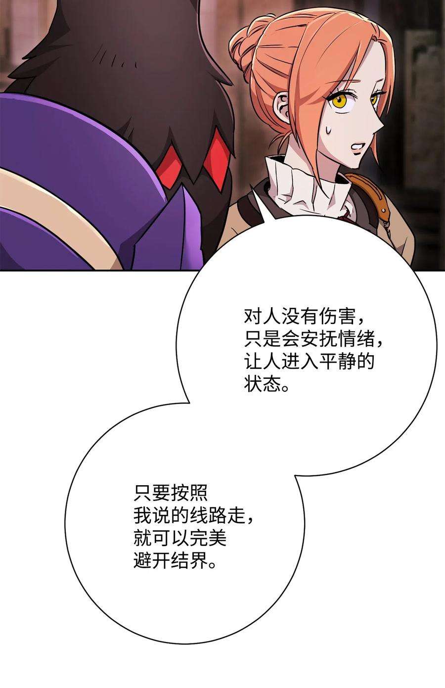 从1级开始的异世界骑士115 再会艾莉丝