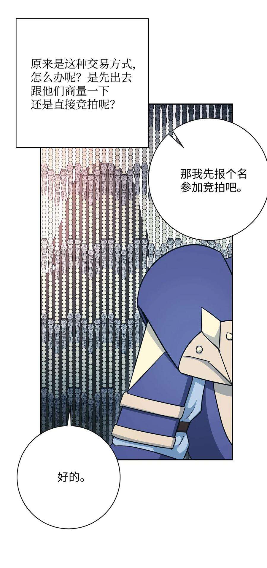 从1级开始的异世界骑士115 再会艾莉丝