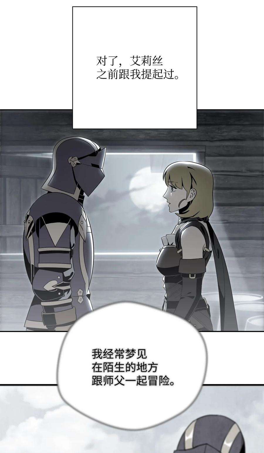 从1级开始的异世界骑士116 梦里遇到你