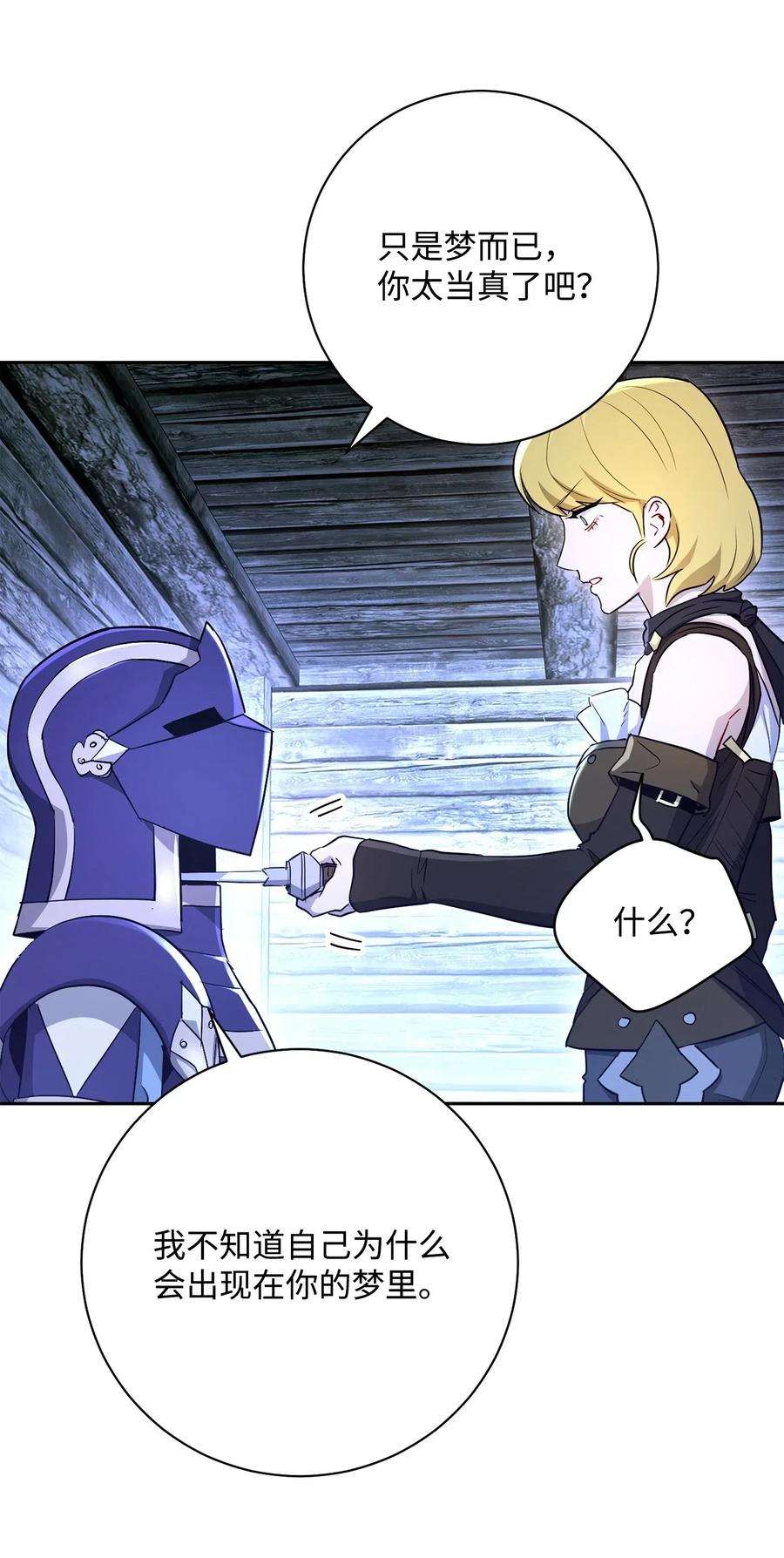 从1级开始的异世界骑士116 梦里遇到你