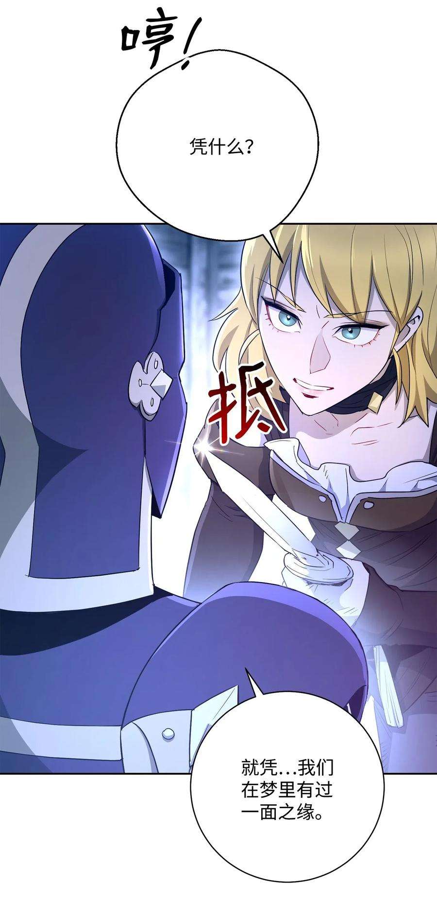 从1级开始的异世界骑士116 梦里遇到你