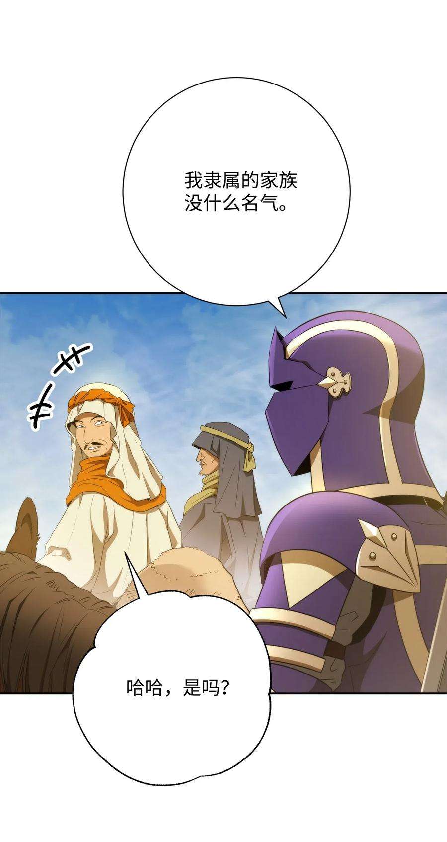 从1级开始的异世界骑士119 土匪