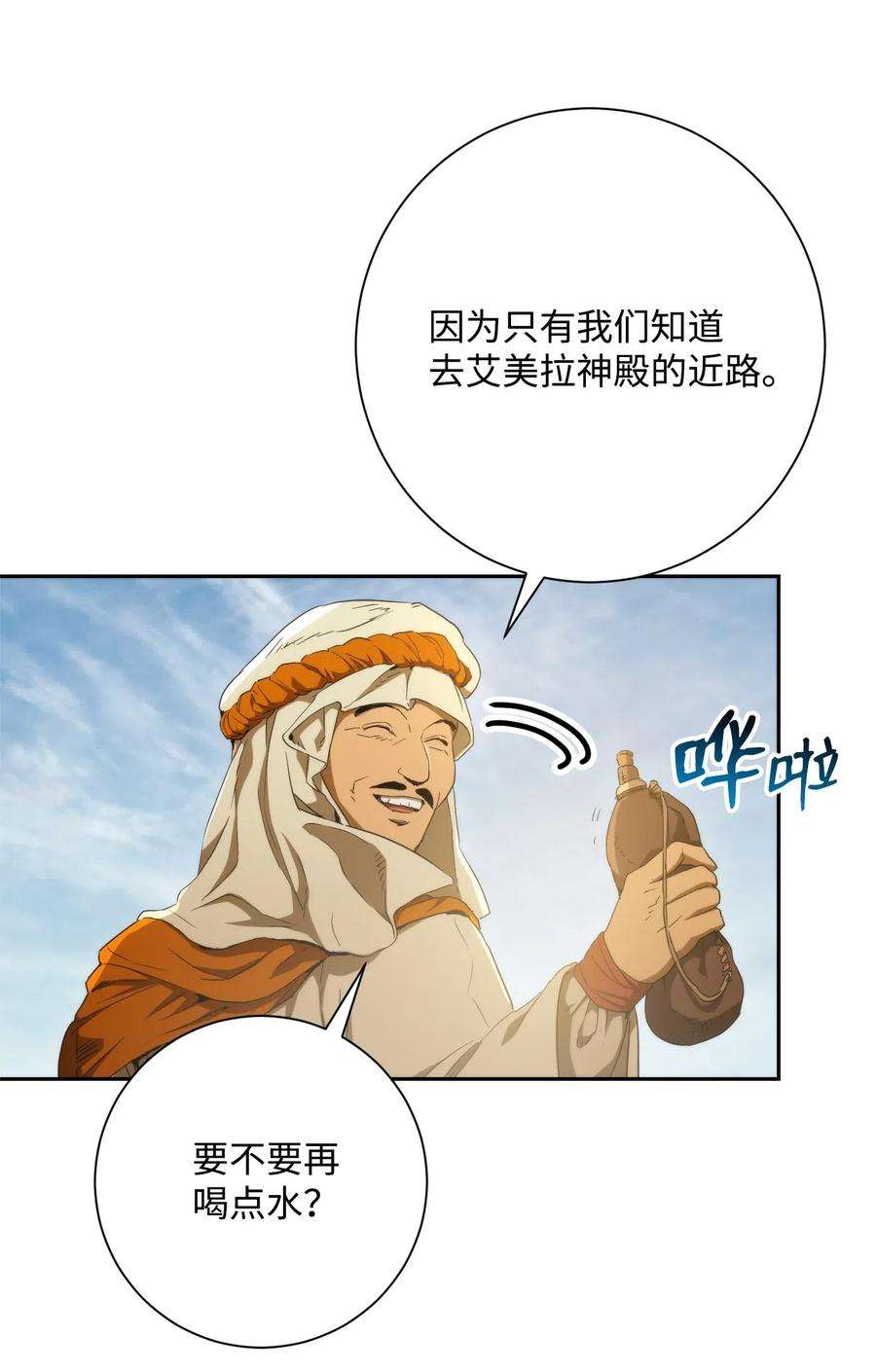 从1级开始的异世界骑士119 土匪