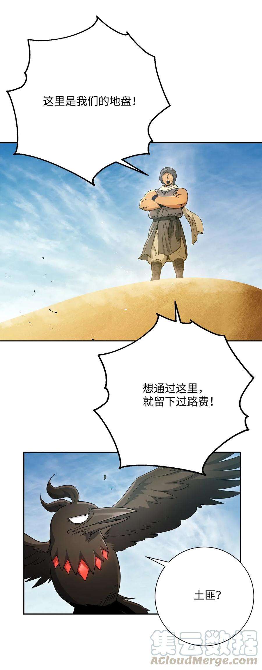 从1级开始的异世界骑士119 土匪