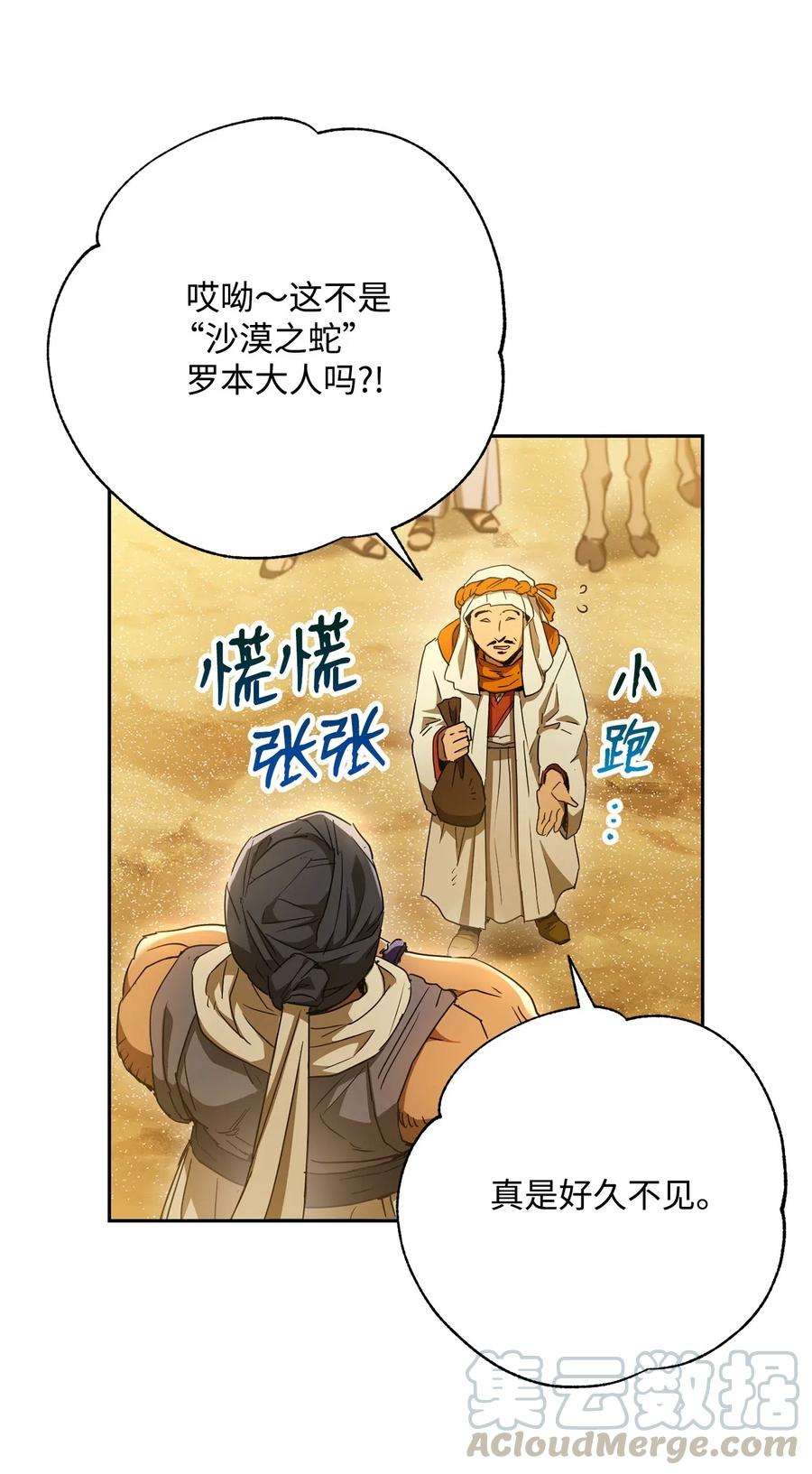 从1级开始的异世界骑士119 土匪