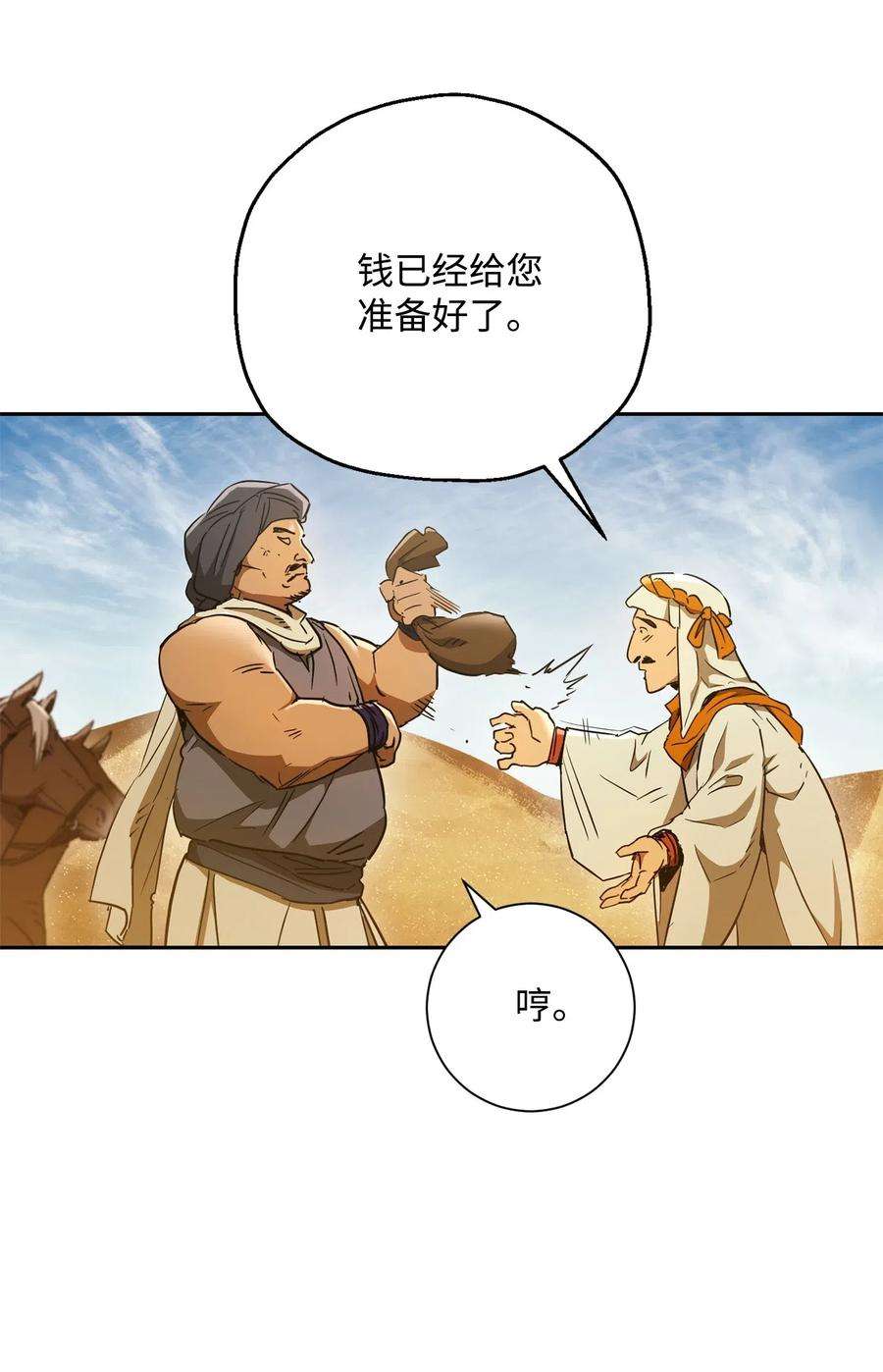 从1级开始的异世界骑士119 土匪