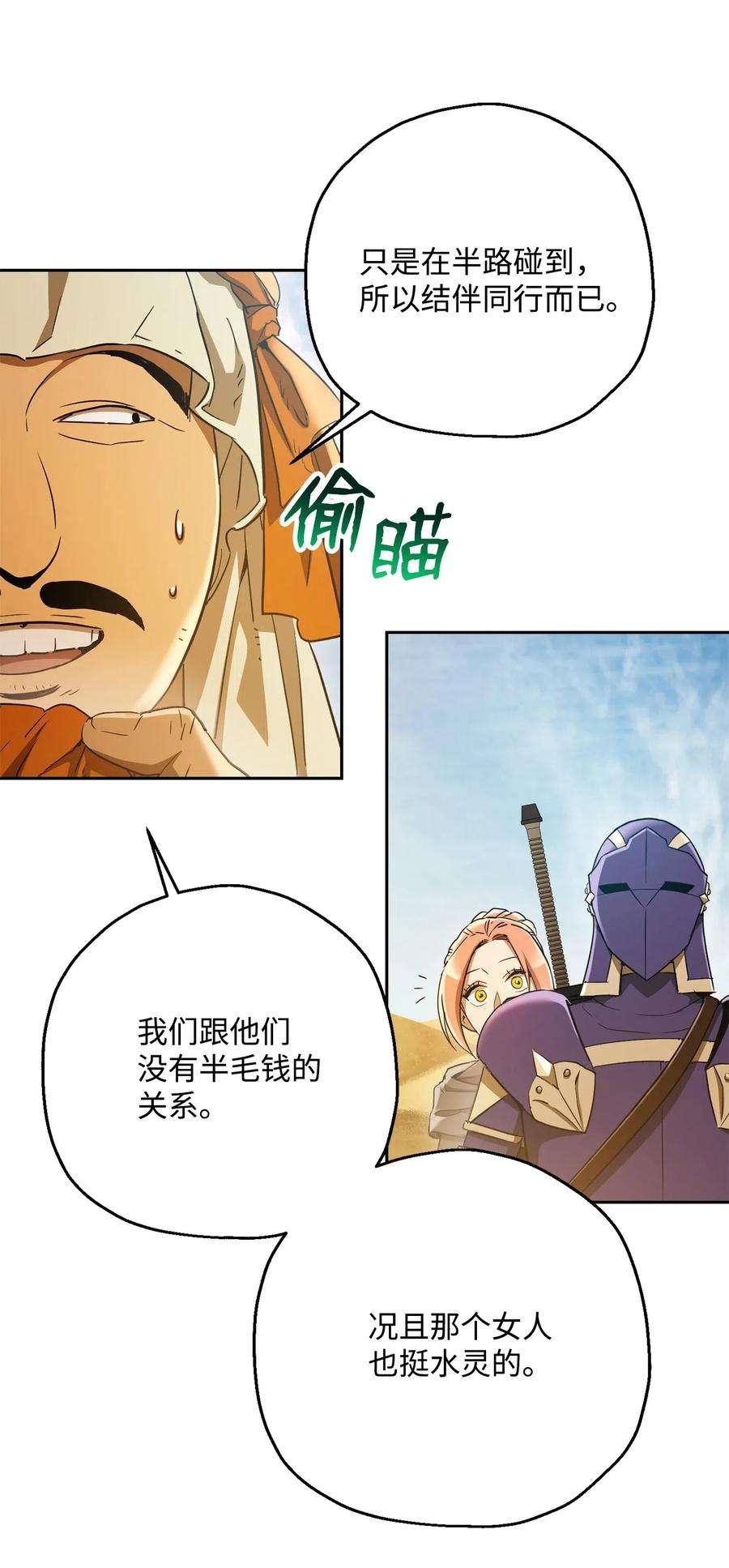 从1级开始的异世界骑士119 土匪