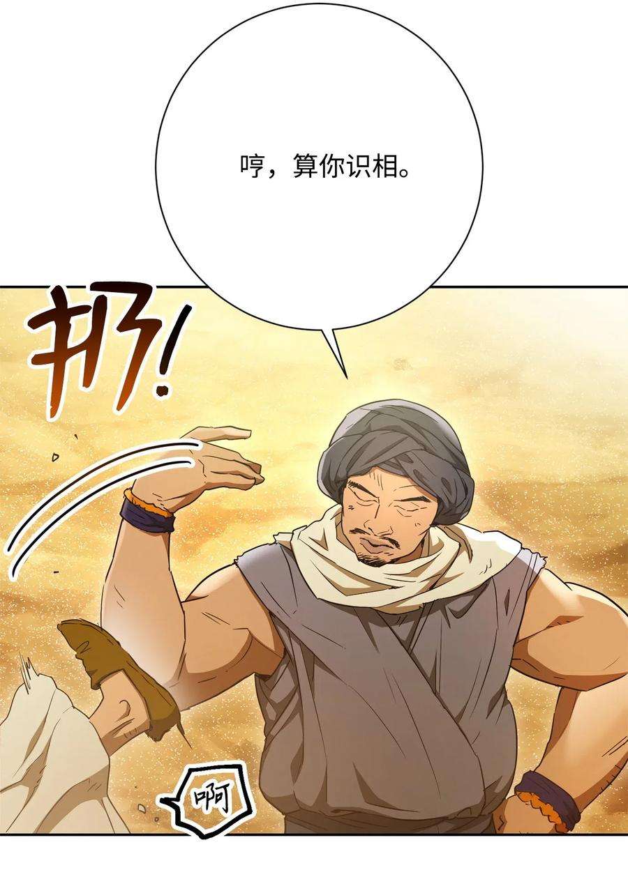 从1级开始的异世界骑士119 土匪