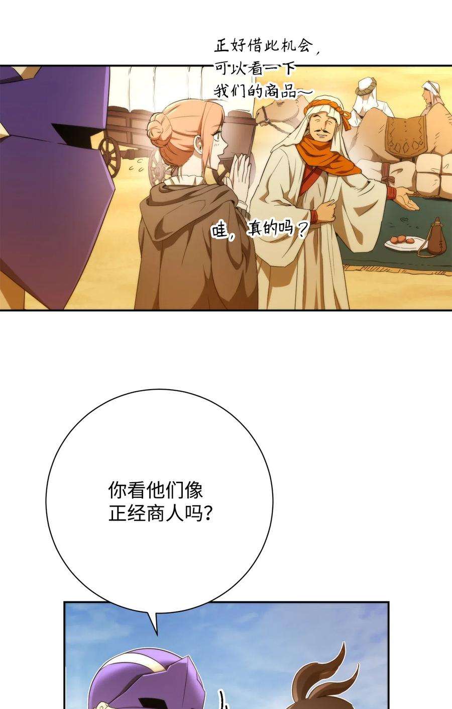 从1级开始的异世界骑士119 土匪