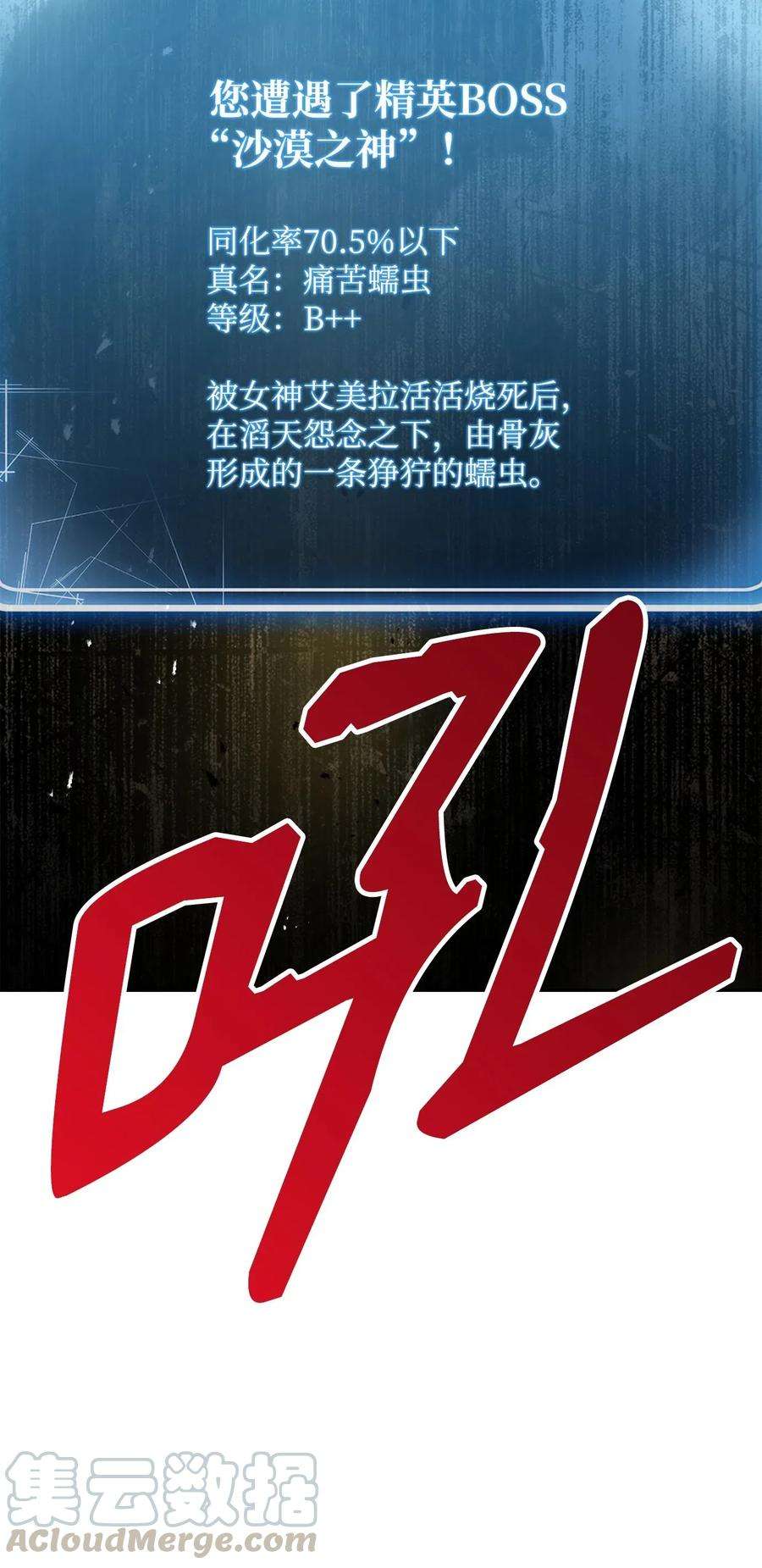 从1级开始的异世界骑士120 痛苦蠕虫