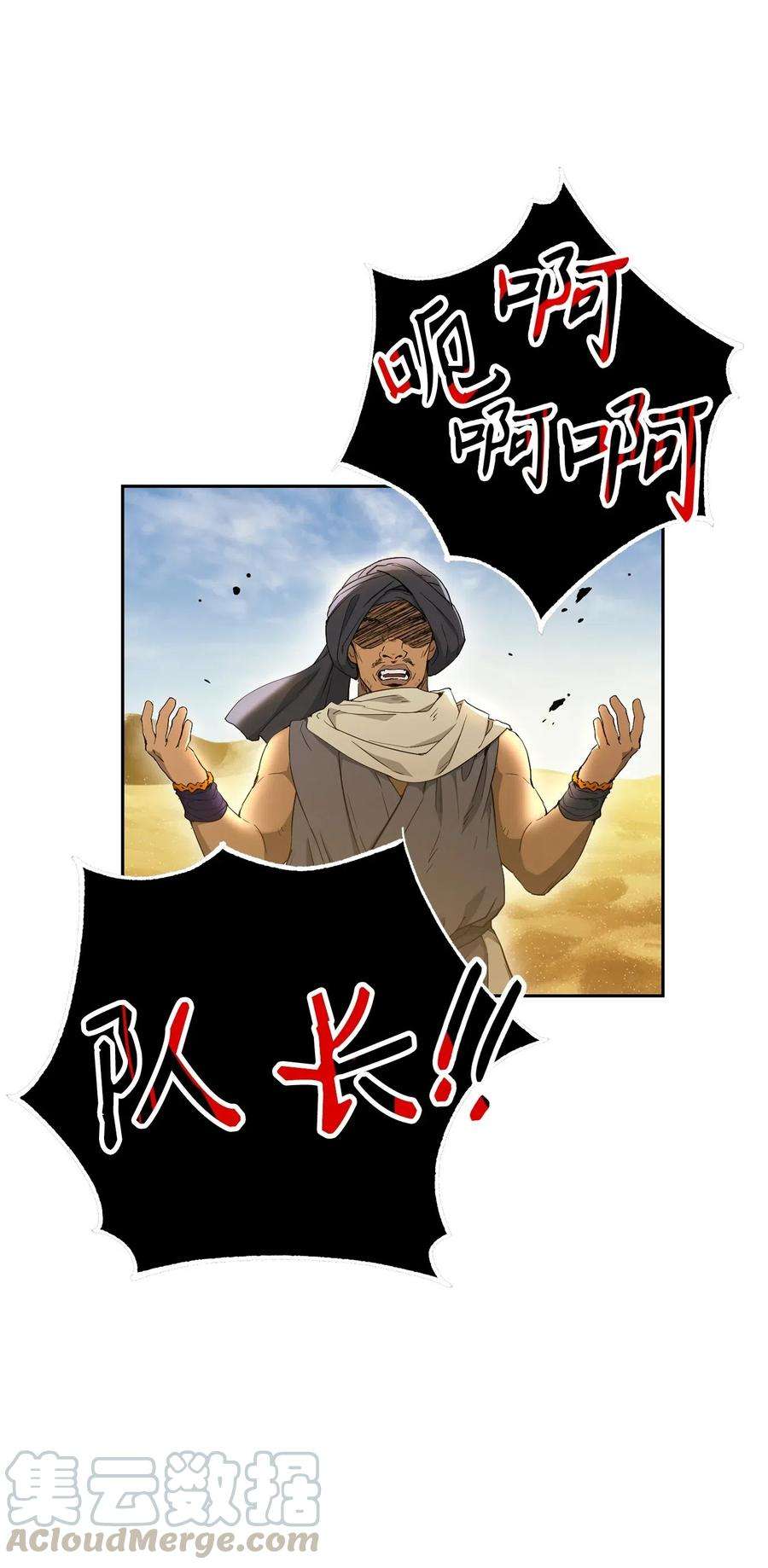 从1级开始的异世界骑士120 痛苦蠕虫
