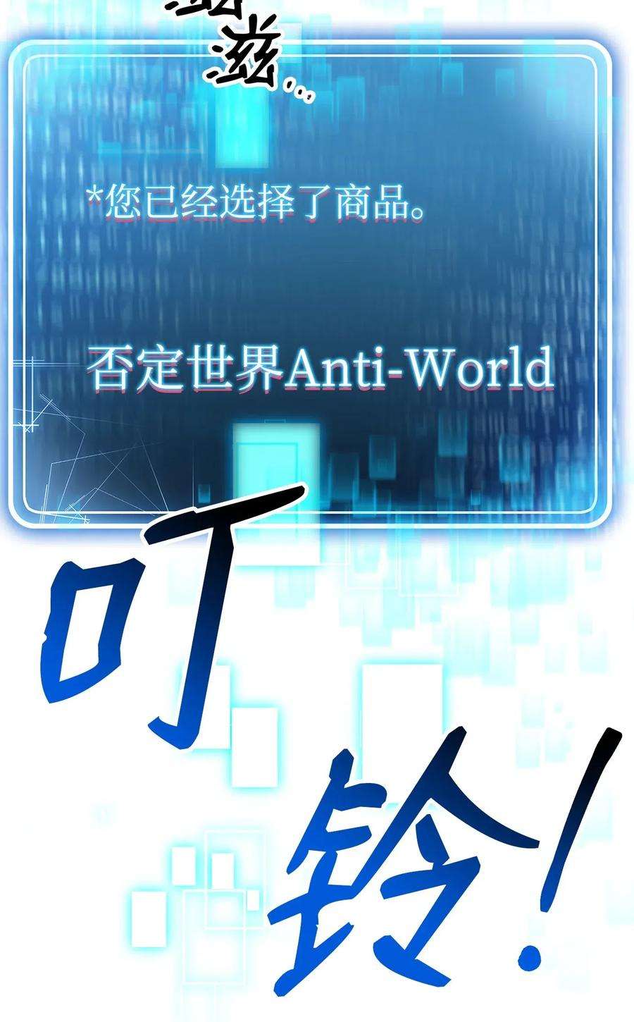 从1级开始的异世界骑士121 否定世界