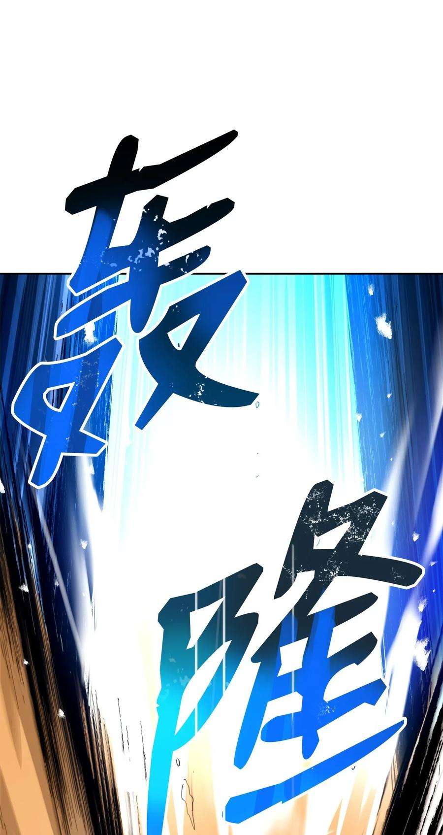 从1级开始的异世界骑士121 否定世界