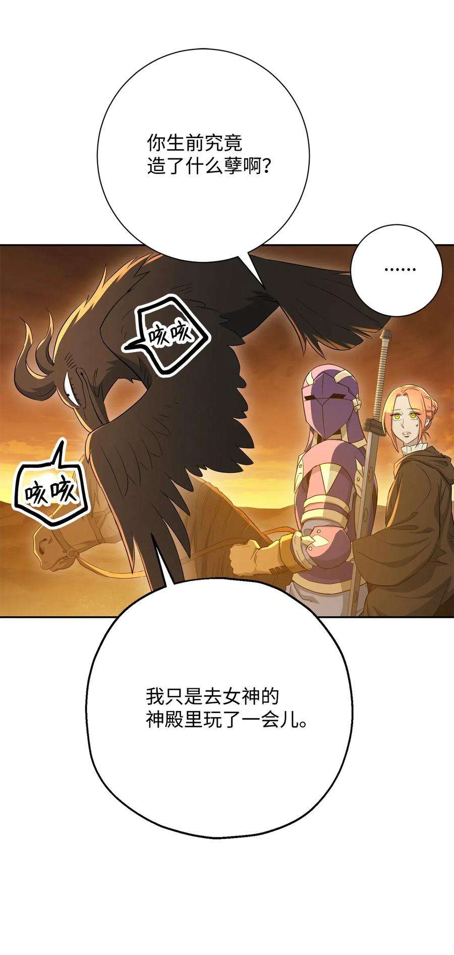 从1级开始的异世界骑士122 艾美拉神殿
