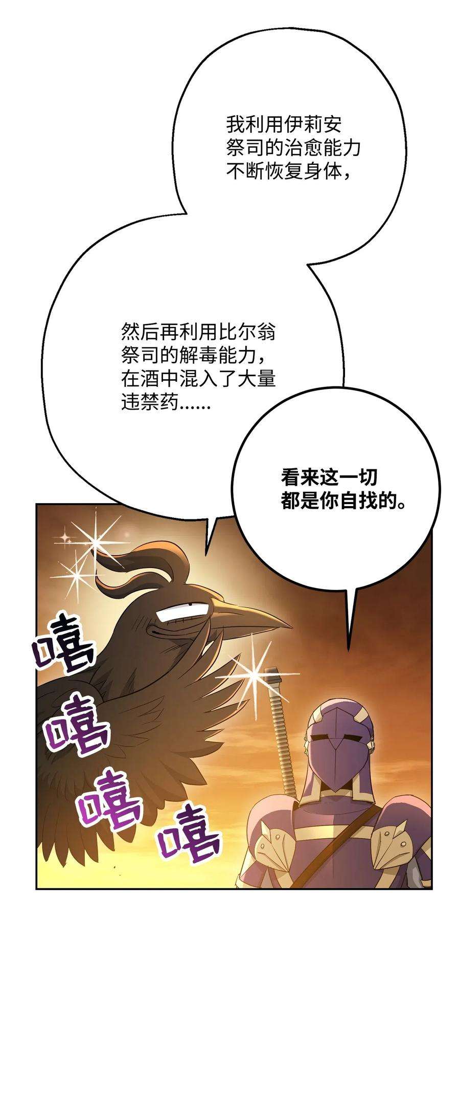 从1级开始的异世界骑士122 艾美拉神殿