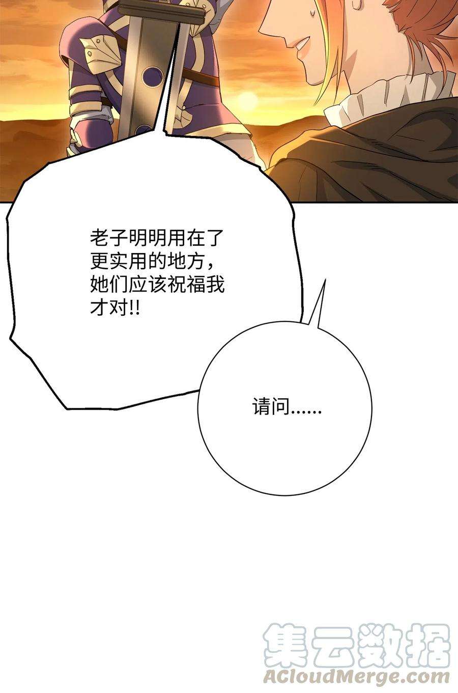 从1级开始的异世界骑士122 艾美拉神殿