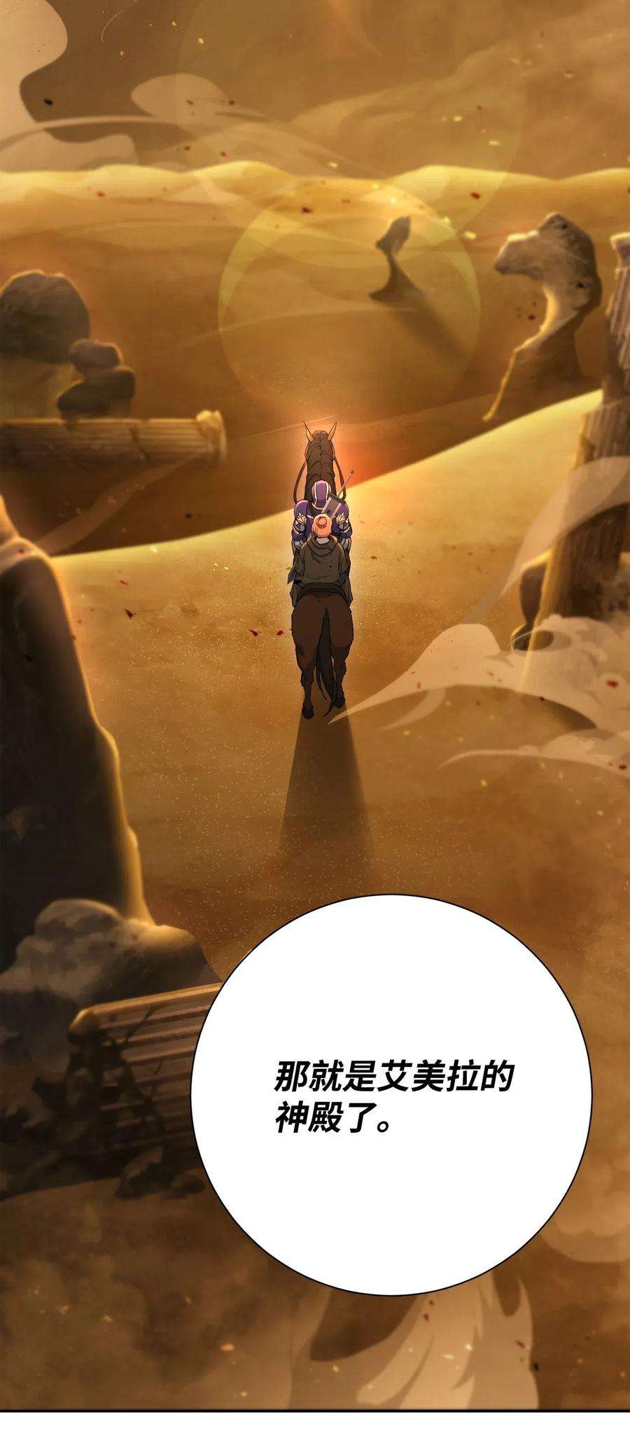 从1级开始的异世界骑士122 艾美拉神殿