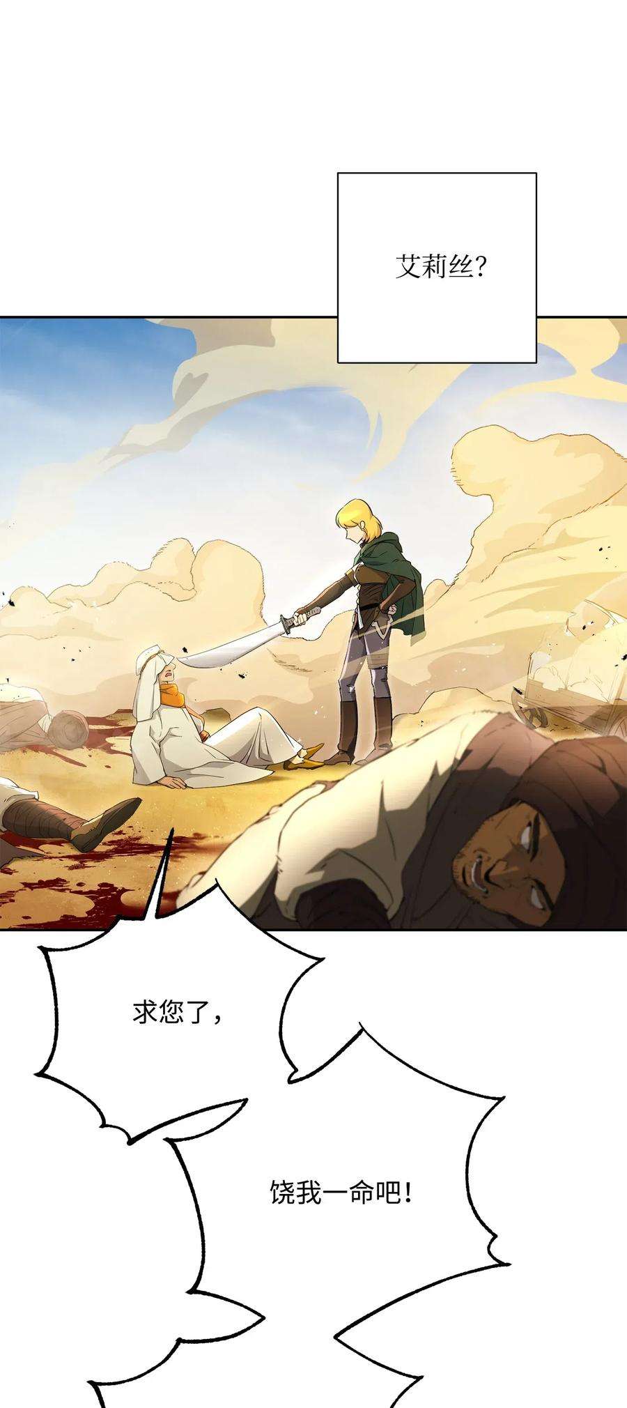 从1级开始的异世界骑士122 艾美拉神殿