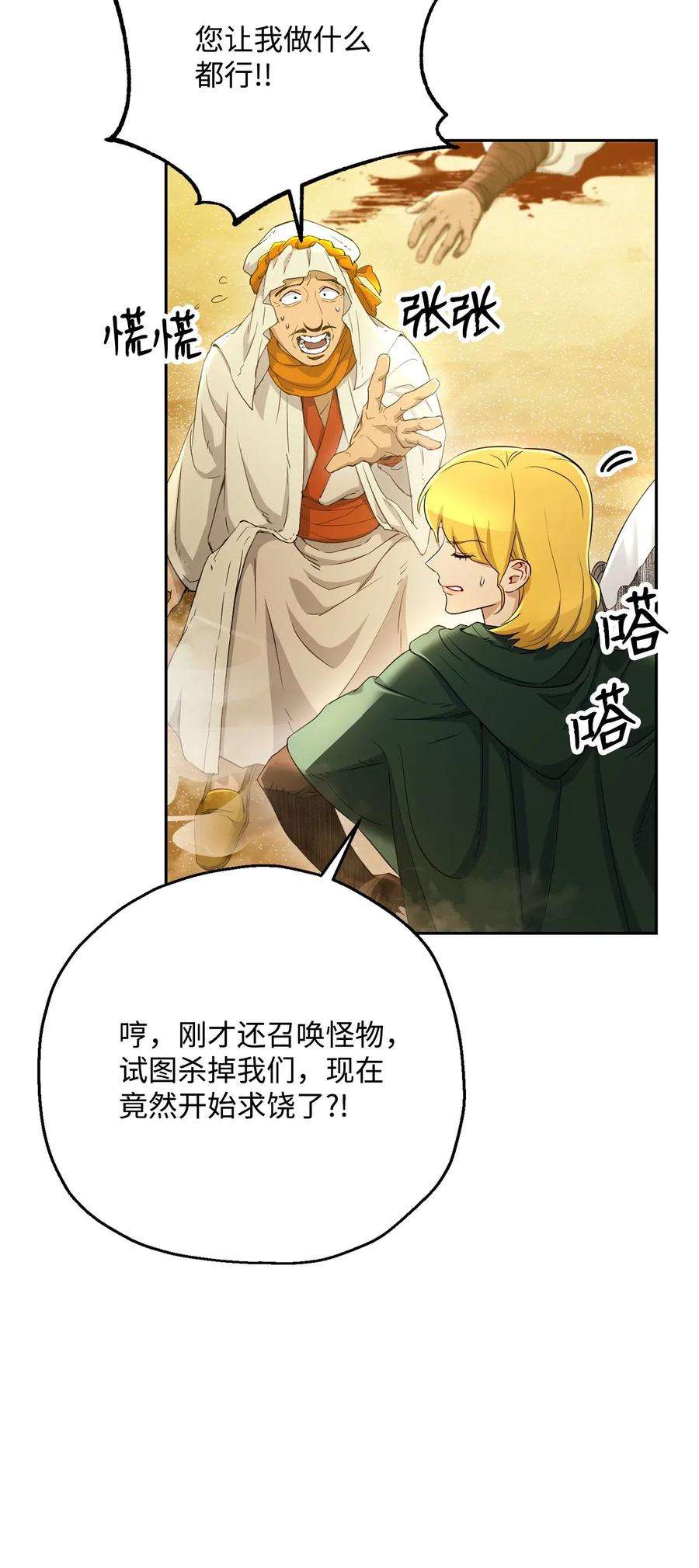 从1级开始的异世界骑士122 艾美拉神殿