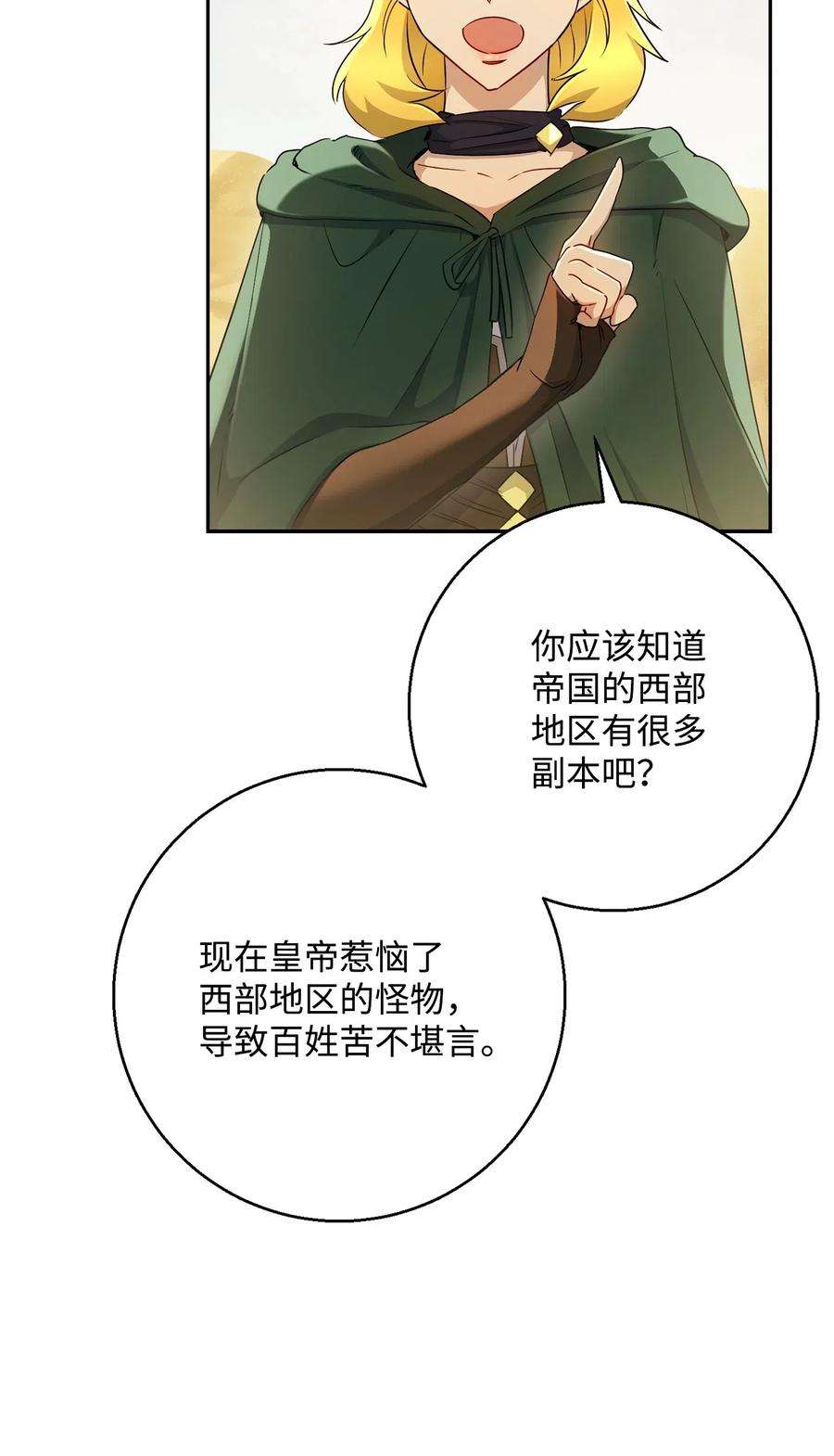 从1级开始的异世界骑士122 艾美拉神殿