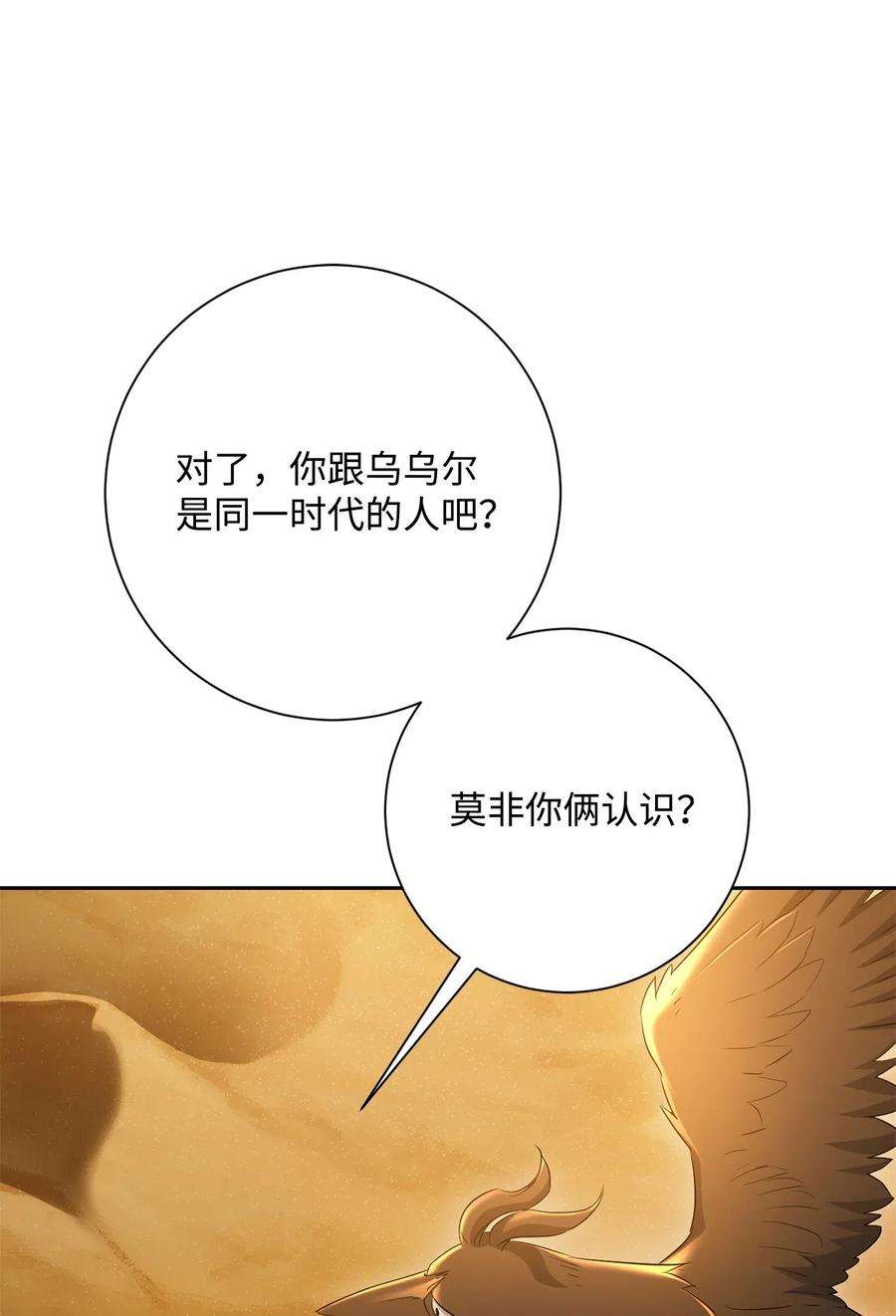 从1级开始的异世界骑士122 艾美拉神殿