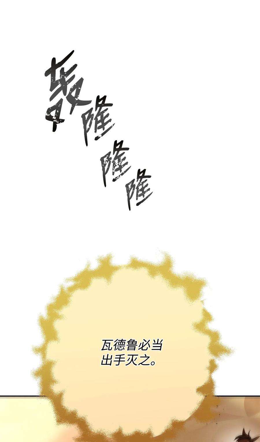 从1级开始的异世界骑士123 瓦德鲁