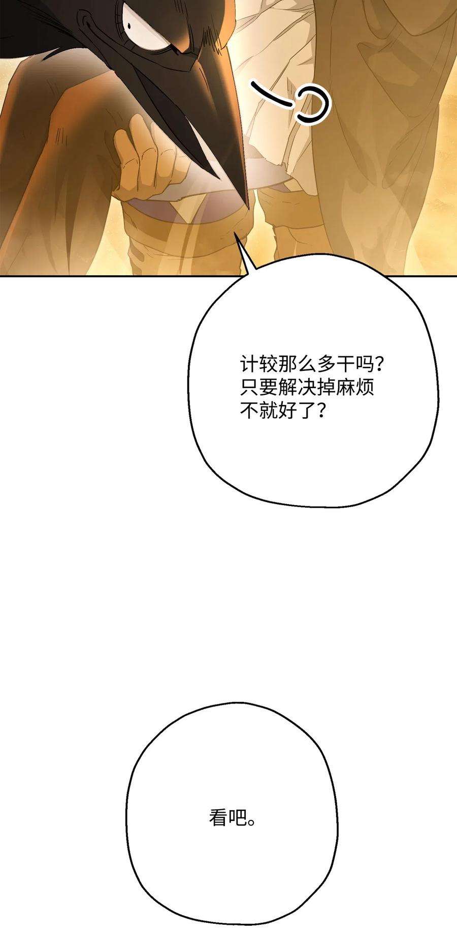 从1级开始的异世界骑士124 鸟为食亡