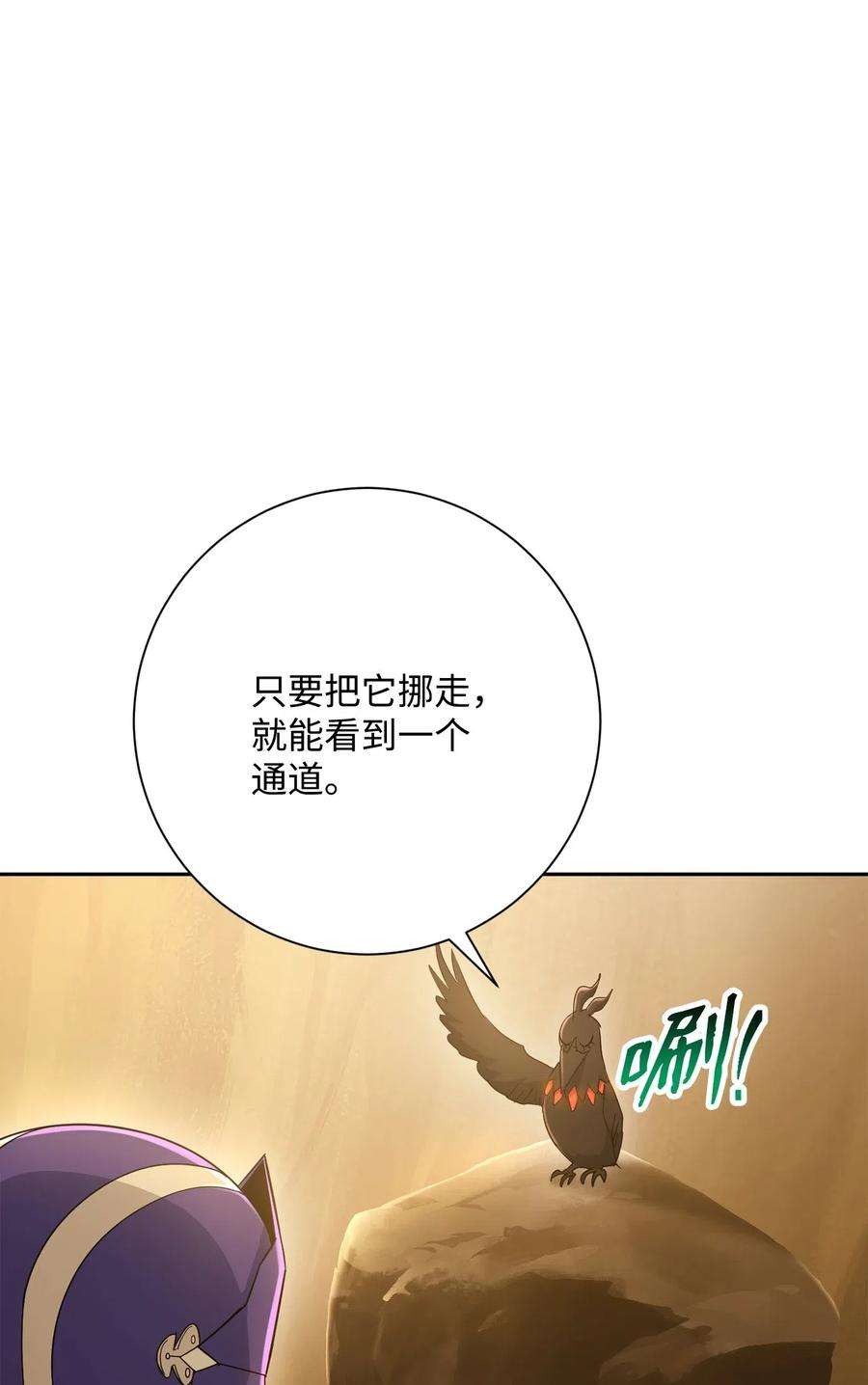 从1级开始的异世界骑士124 鸟为食亡