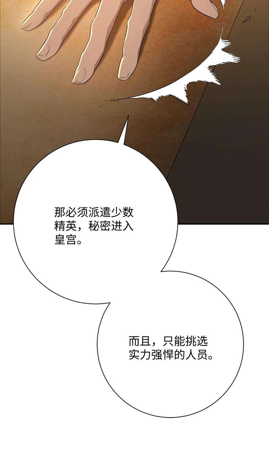 从1级开始的异世界骑士125 预谋