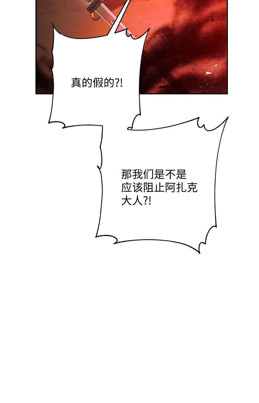 从1级开始的异世界骑士125 预谋