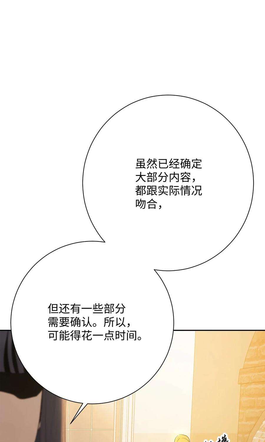 从1级开始的异世界骑士125 预谋