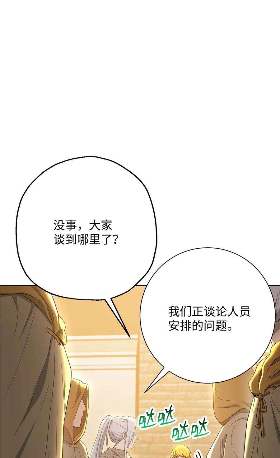 从1级开始的异世界骑士125 预谋