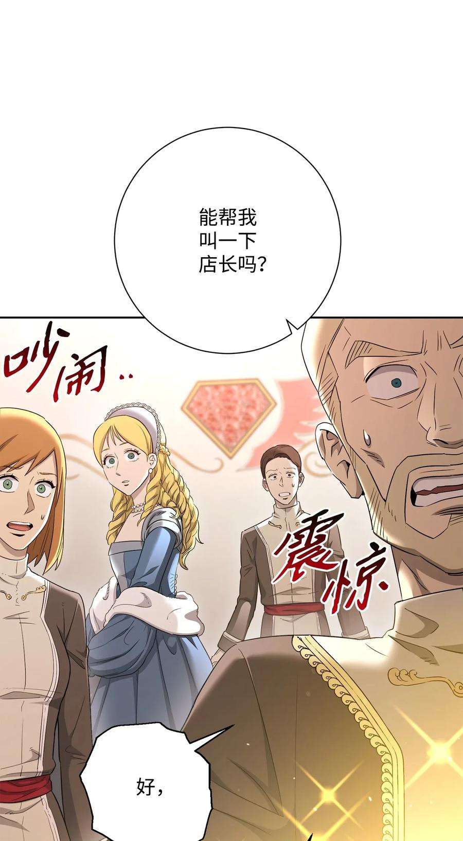 从1级开始的异世界骑士127 茶话会