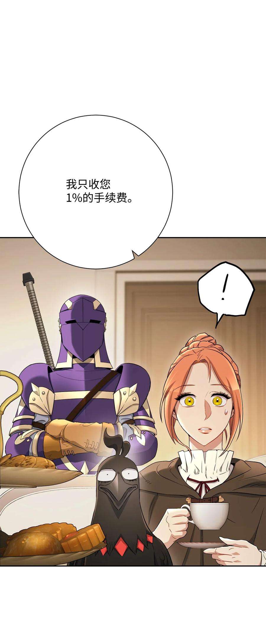 从1级开始的异世界骑士127 茶话会