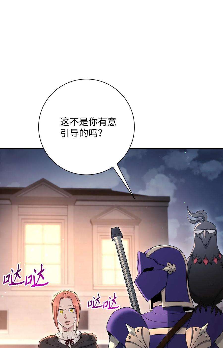 从1级开始的异世界骑士127 茶话会