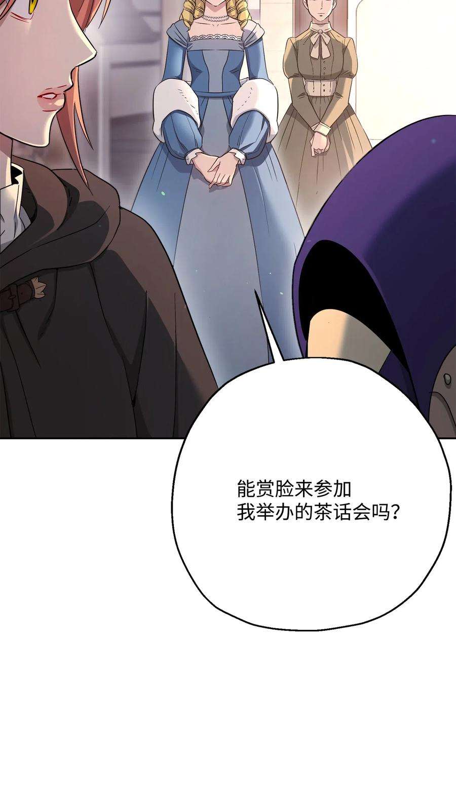 从1级开始的异世界骑士127 茶话会