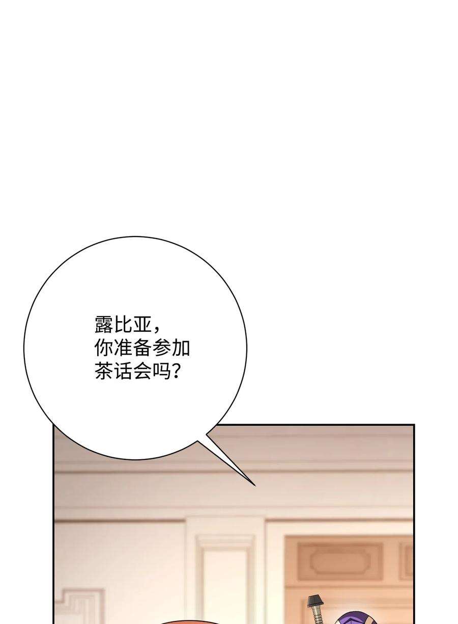 从1级开始的异世界骑士127 茶话会
