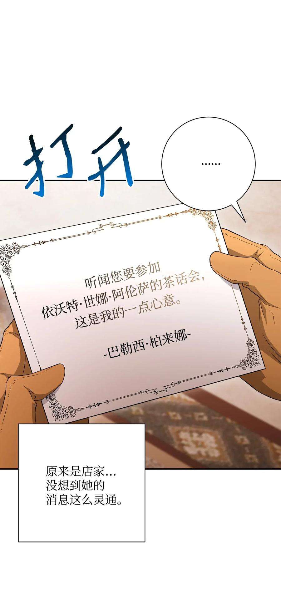 从1级开始的异世界骑士127 茶话会