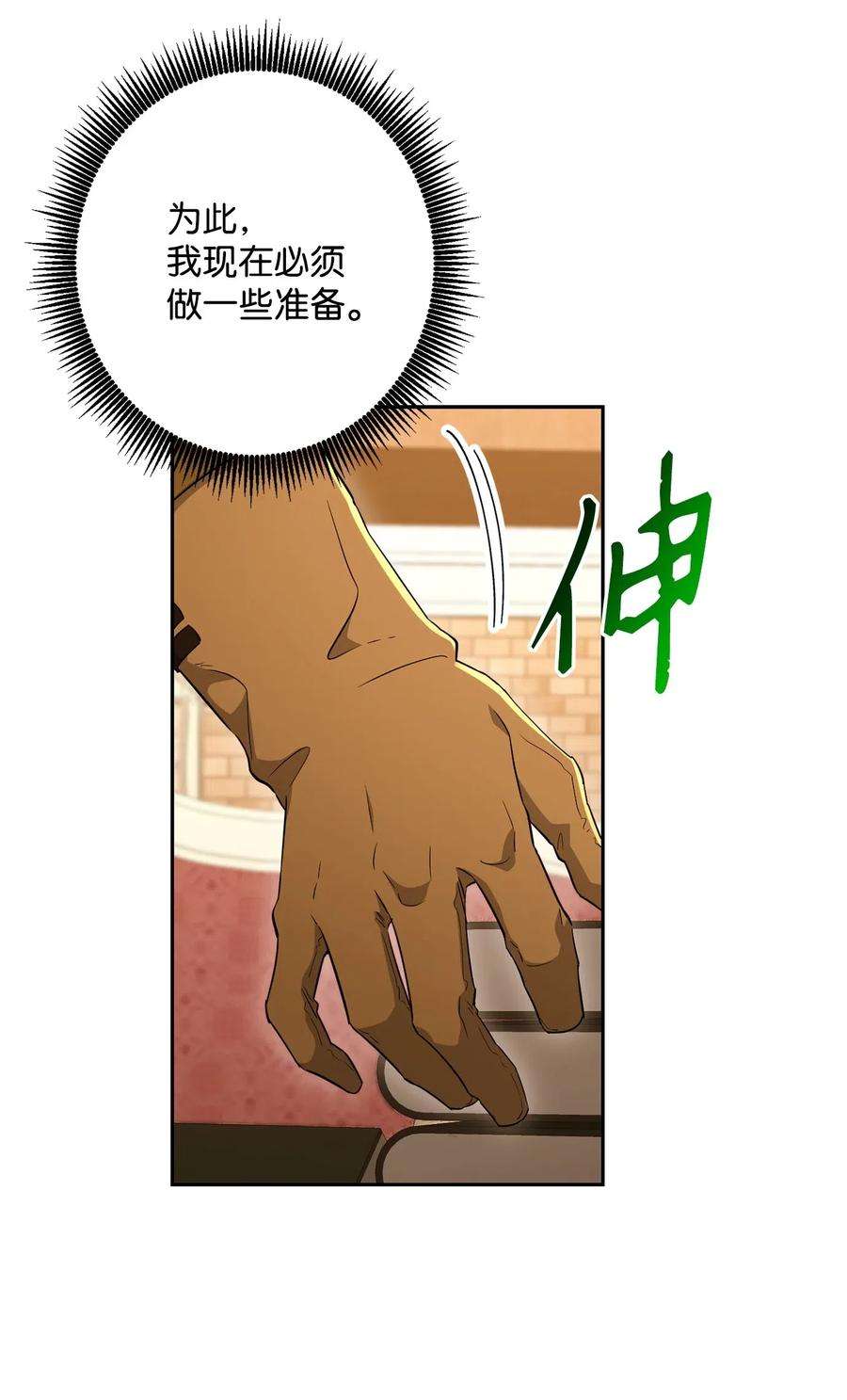 从1级开始的异世界骑士131 计划有变