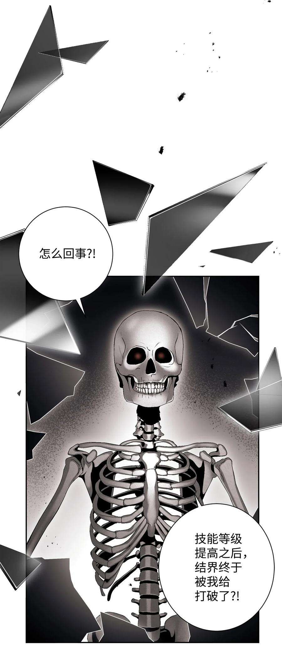 从1级开始的异世界骑士134 消失的世界