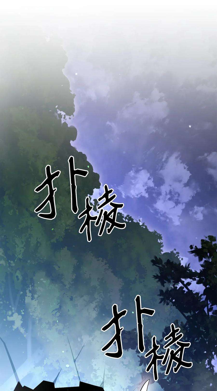 从1级开始的异世界骑士134 消失的世界