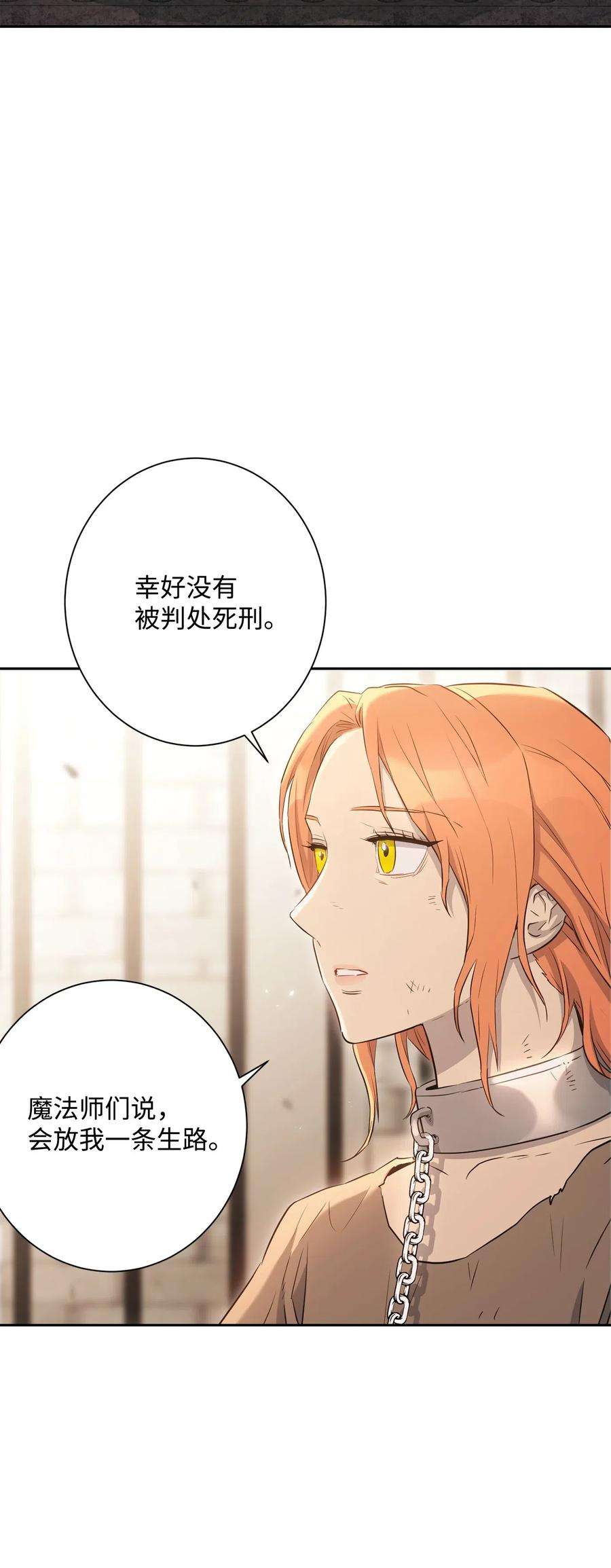 从1级开始的异世界骑士135 祭品