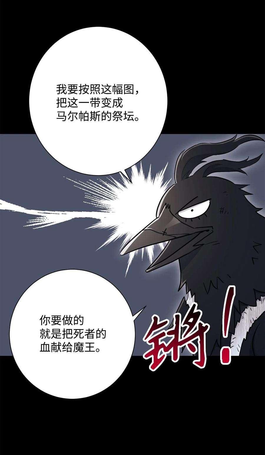 从1级开始的异世界骑士136 以魔王之名