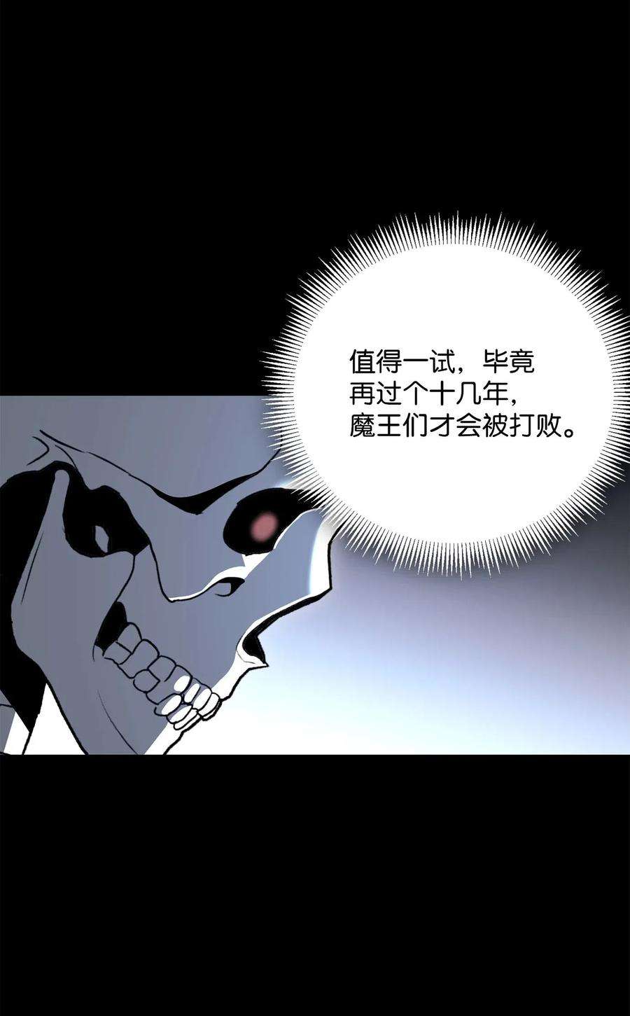 从1级开始的异世界骑士136 以魔王之名